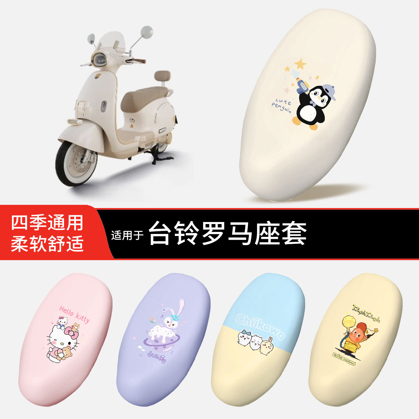 适用于台铃罗马电动车坐垫套皮防晒透气防水全包座椅罩坐包配饰件