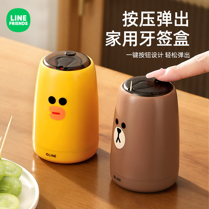 LINE FRIENDS按压式牙签盒自动弹出便携牙签筒餐厅家用牙签收纳罐