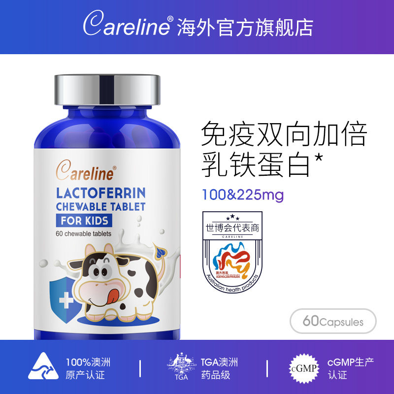 careline青少年儿童乳铁蛋白牛初乳免疫球咀嚼片增强抵抗力免疫力