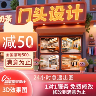 店面门头设计效果图制作门面店铺装修酒店餐厅品牌空间餐饮设计