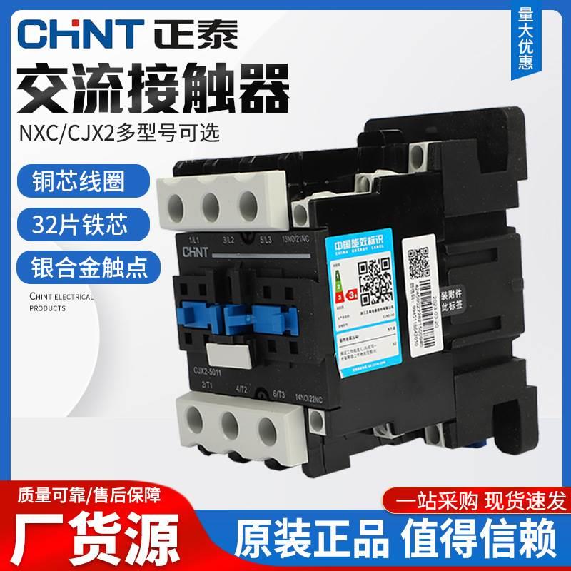 现货正泰交流接触器CJX2 1210 24v36v220v380v正泰交流器