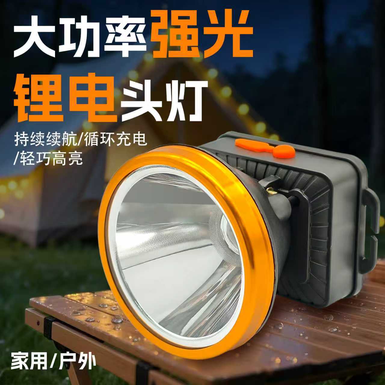 强光头灯长续航锂电户外超亮远射头戴式充电夜钓矿灯工地专用