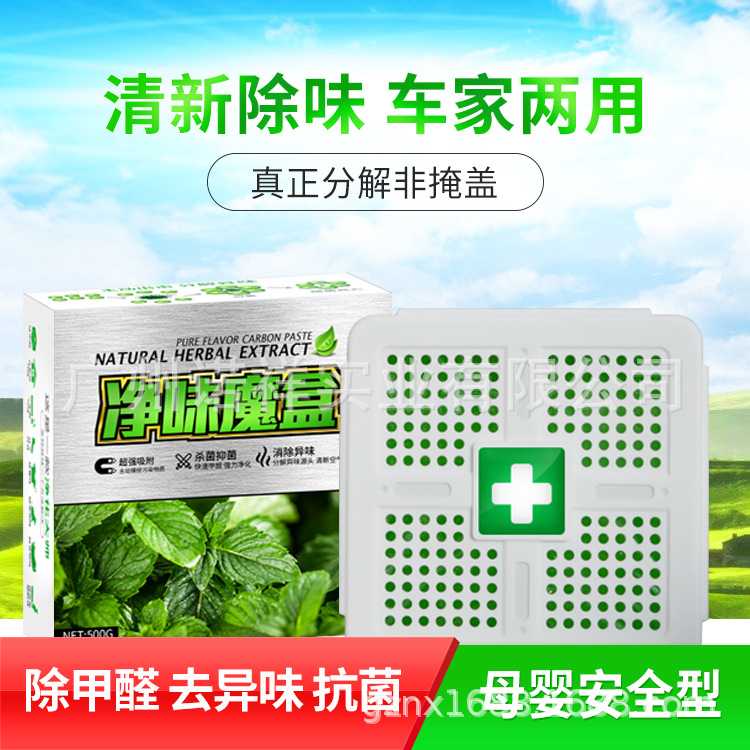 汽车净味魔盒除菌除味新车除臭除异味室内除甲醛固体净化碳膏香膏
