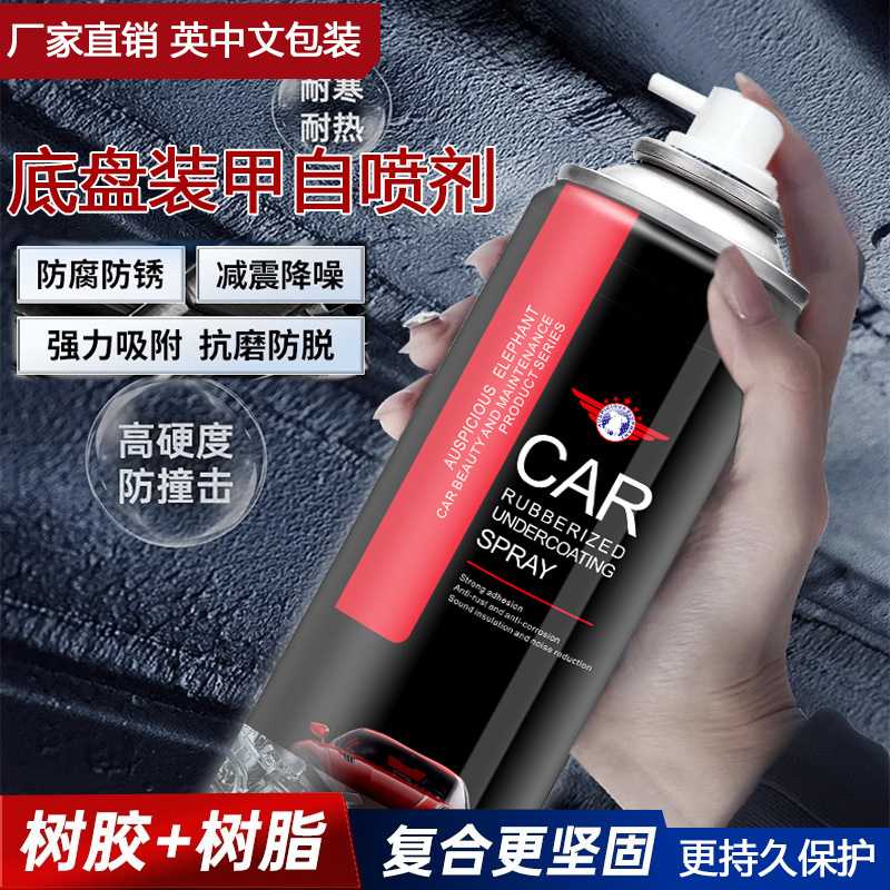 AA汽车底盘装甲防护甲自喷胶底盘隔音防震胶快干防锈护甲漆防锈胶