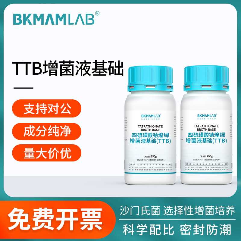 比克曼生物四硫磺酸钠煌绿增菌液基础(TTB)培养化学试剂实验室