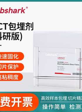 Labshark电泳玻璃板超白玻璃伯乐biorad玻璃板六一wb制胶玻璃板