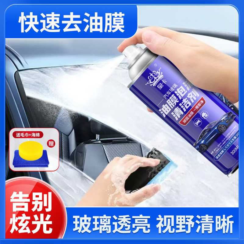 汽车前挡风玻璃油膜去除剂车窗内外侧去油污清洗剂重度油馍清洁剂