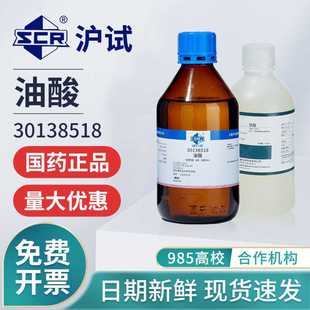 国药油酸试剂分析纯实验室用沪试植物油酸工业顺式十八烯酸脂肪酸