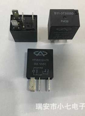 奇瑞继电器S11-3735050