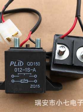 新能源电动汽车高压直流接触继电器PLID QD150/012-1S-A