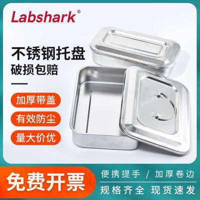 实验室不锈钢带盖方盘消毒托盘消毒盒牙科小器械盒收纳盒灭菌