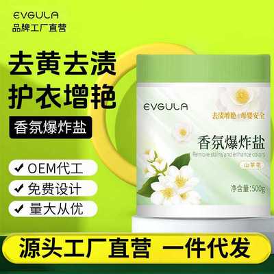 香氛爆炸盐校服净洗衣神器强力去污渍彩漂粉去黄增艳白衣还原剂