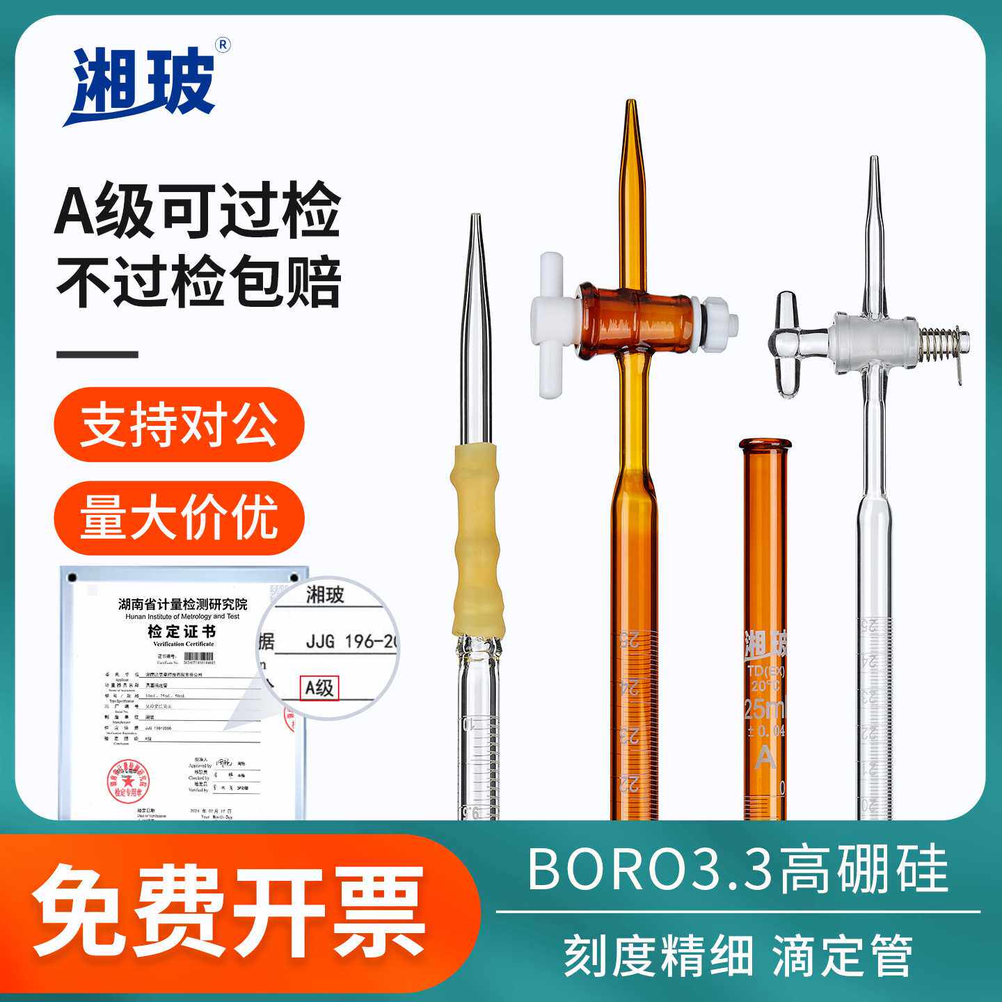 湘玻聚四氟酸碱滴定管A级可过检白色棕色滴定管活塞刻度滴定管