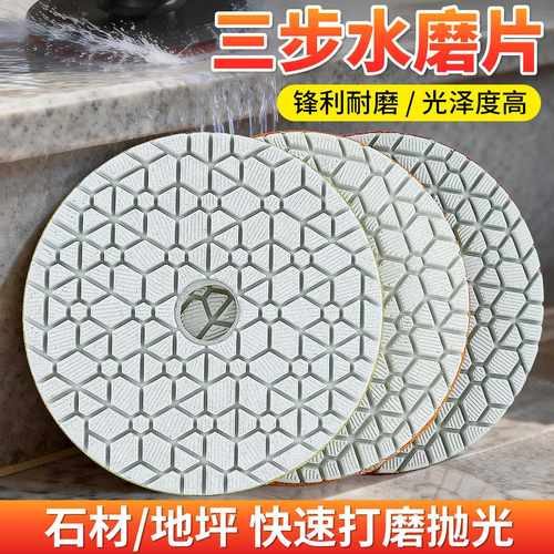 梅花三步水磨片石材抛光片花岗岩石材混凝土地坪翻新角磨机打磨片