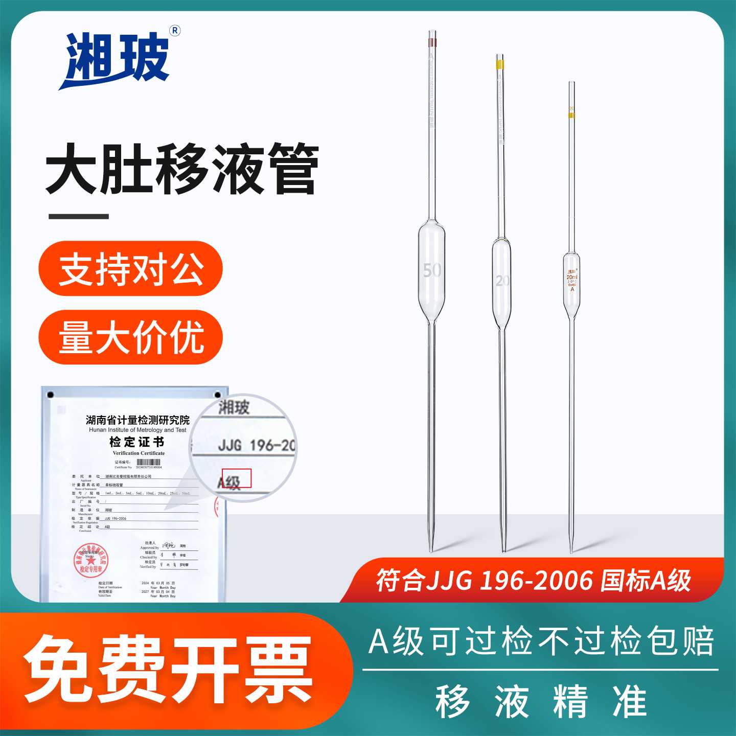 湘玻玻璃大肚移液管胖肚吸管实验室单标线移液管刻度吸管1ml2ml