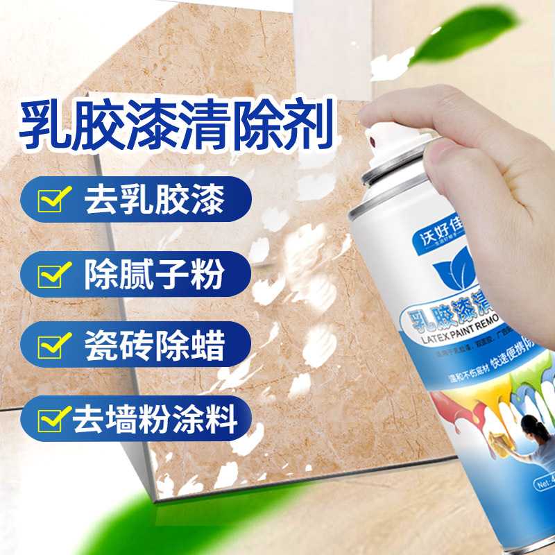 AA乳胶漆清除剂清洁剂去除瓷砖残留涂料腻子粉装修保洁清洗剂