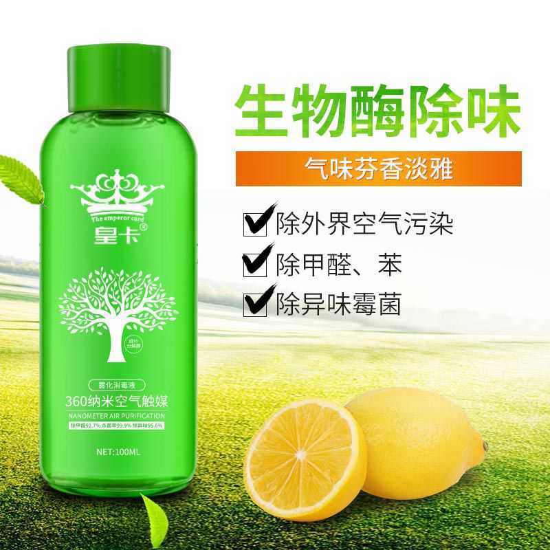 汽车360室内消毒杀菌雾化液除臭甲醛除异味雾化机空调纳米净化剂
