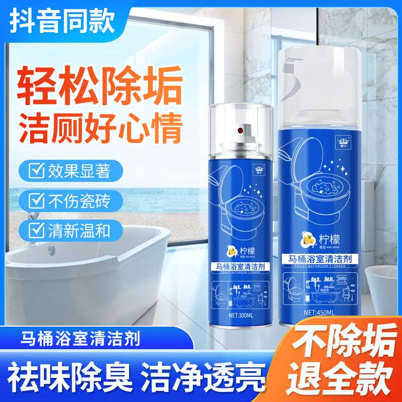 马桶浴室清洁剂多功能慕斯泡沫瓷砖清洗强力去污去黄顽固除垢神器