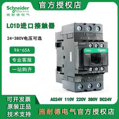 进口施耐德接触器LC1D09M7 直流24V电梯DC110V380V220V交流接触器