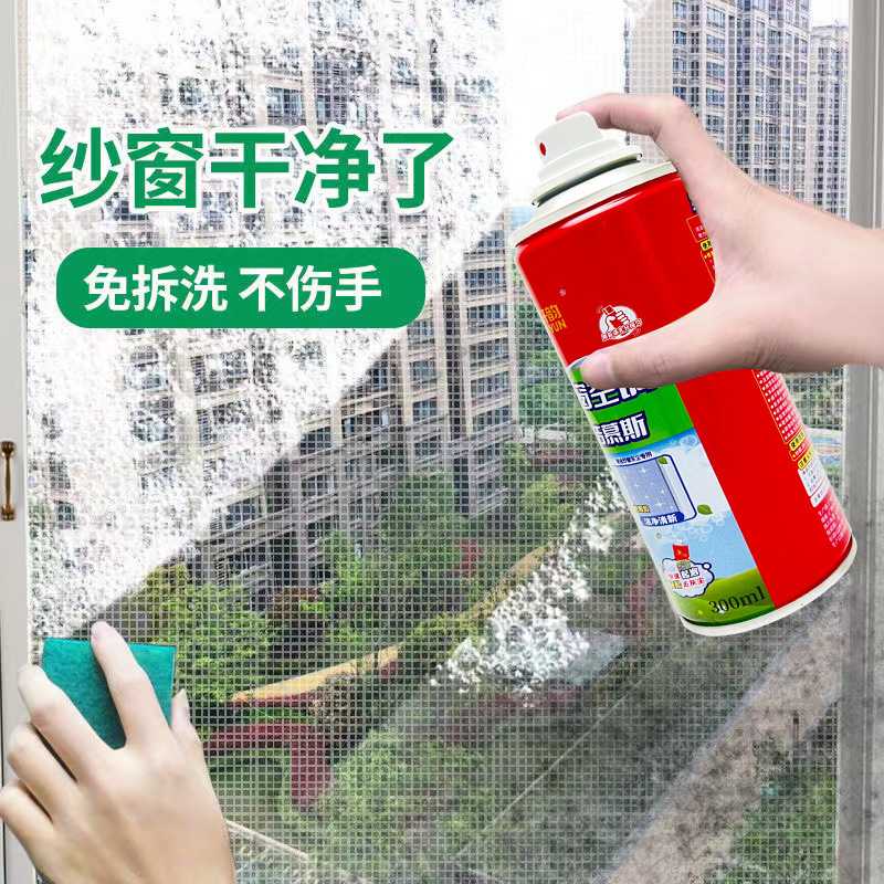 A纱窗清洁剂家用清洗洗厨房窗纱喷雾免洗去污除垢金刚网喷水液