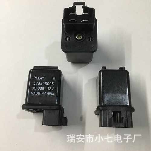 五十铃福田江铃长城皮卡大灯灯光继电器JQ103B 12V