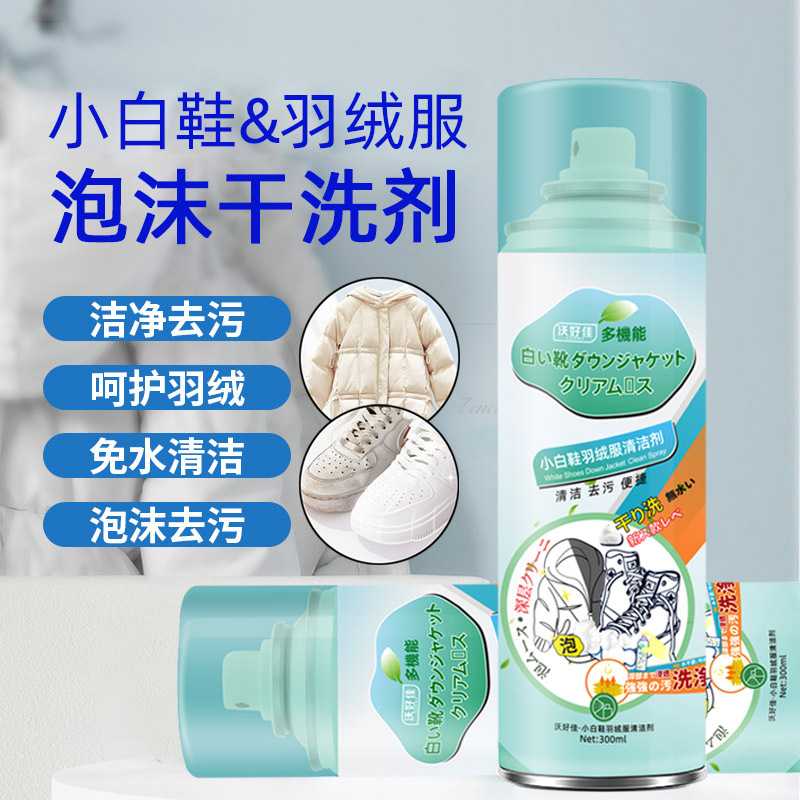 AA小白鞋清洗剂泡泡慕斯免洗去污羽绒服泡沫布艺沙发干洗剂清洁剂