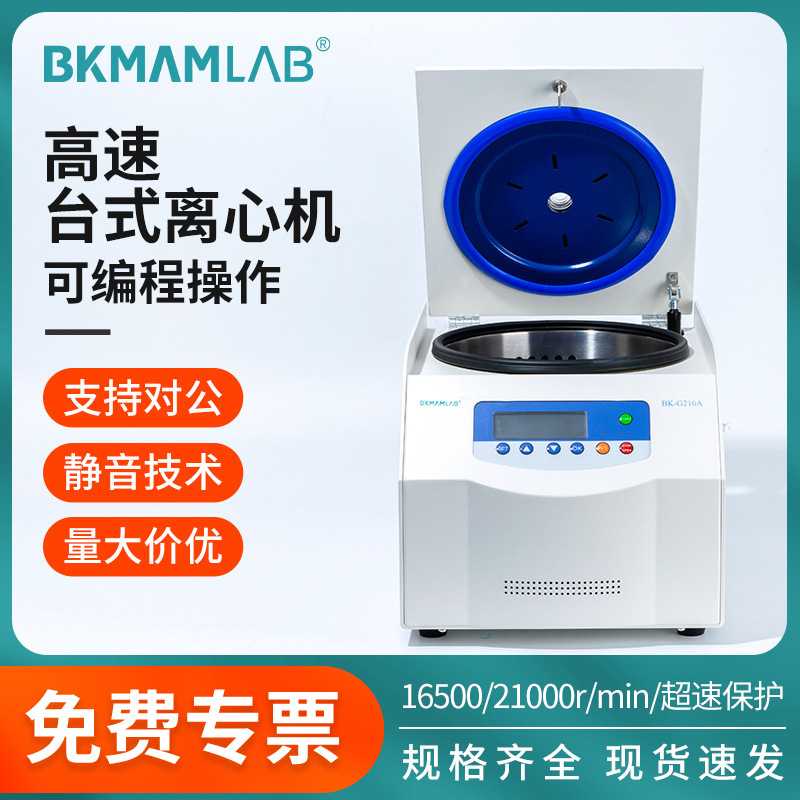 比克曼生物台式高速离心机实验室大容量离心管prp血清脂肪分离机