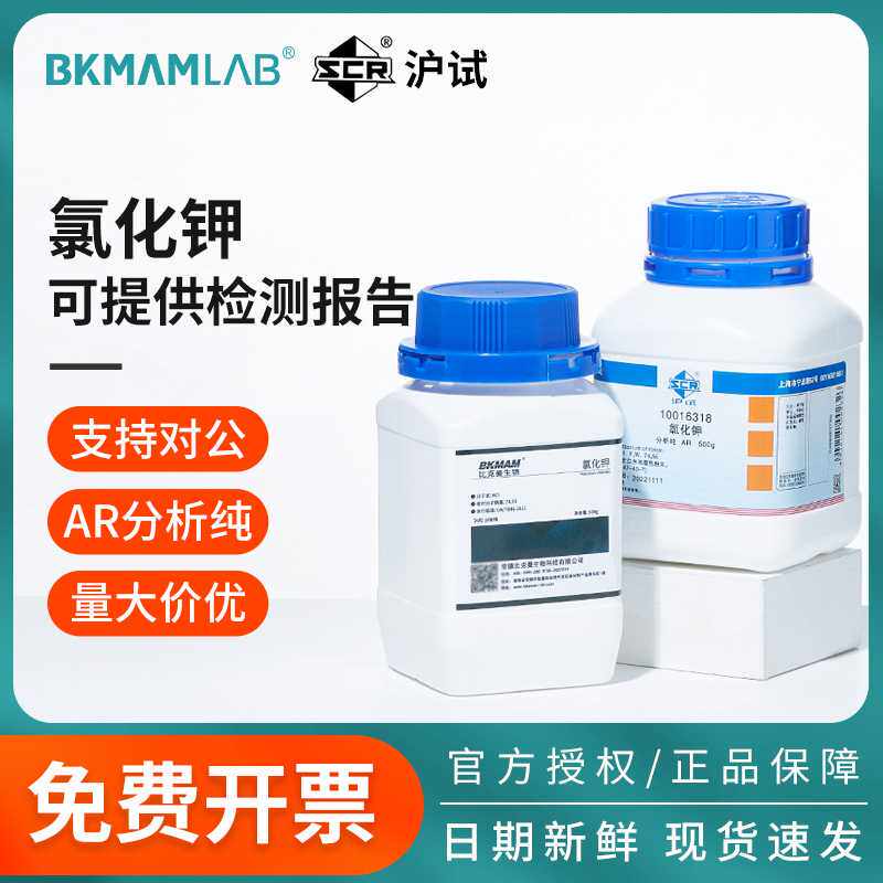 国药氯化钾分析纯实验室kcl化学试剂钾盐粉末工业海缸滴定