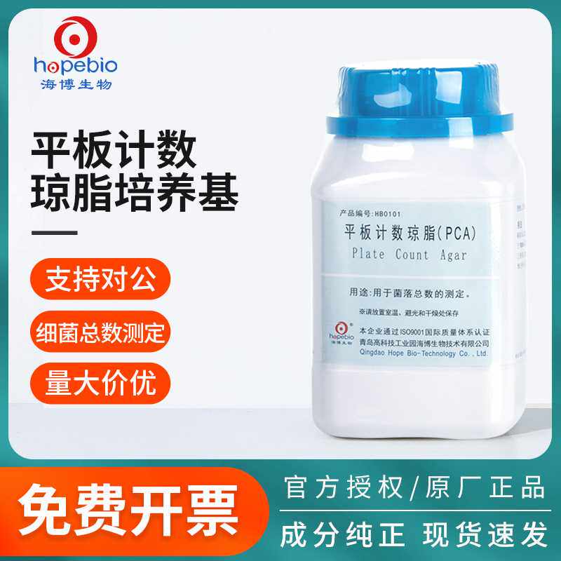 青岛海博平板计数琼脂PCA培养基瓶微生物细菌菌落总数检测实验室