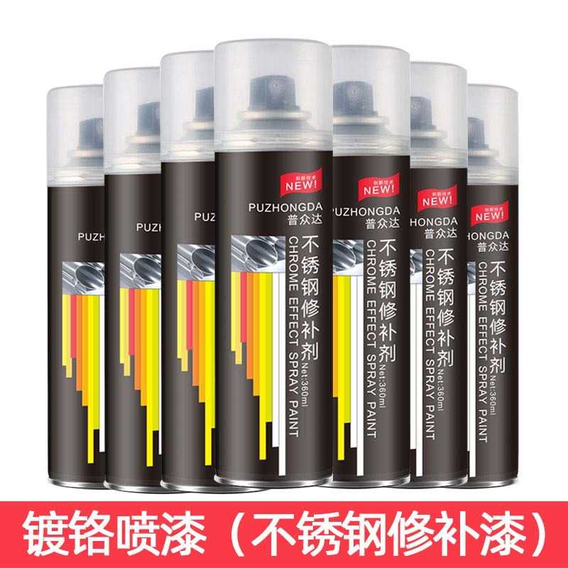 AA镀铬自喷漆不锈钢修补剂电镀锌金属防锈漆防腐银粉漆手喷铁银色