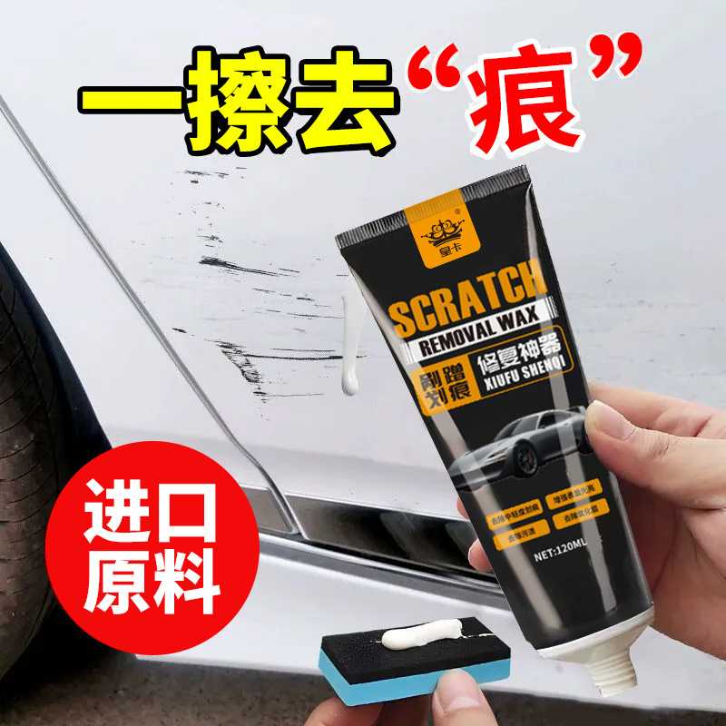 皇卡汽车划痕蜡车漆去痕修复神器补漆面刮痕宝擦痕膏研磨剂抛光腊