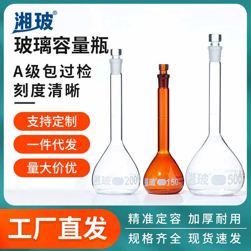 湘玻玻璃容量瓶透明棕色定容瓶50ml100ml250ml200ml毫升A级过检