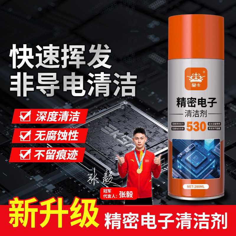 鹰牌falcon530清洁剂主板电脑除尘贴膜除胶530精密电子清洁剂干性