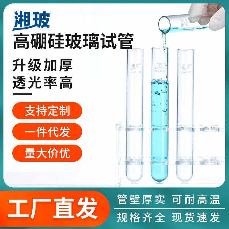 湘玻圆底平口玻璃试管高硼硅耐高温150 180 200mm实验室化学器皿