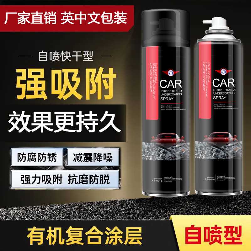 AA汽车底盘装甲防腐地盘装甲喷涂车底防锈漆侧裙颗粒胶自喷隔音胶