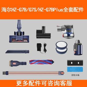 适配海尔无线吸尘器HZ-G7B//HZ-G7S海帕导电管地刷尘杯除螨刷配件