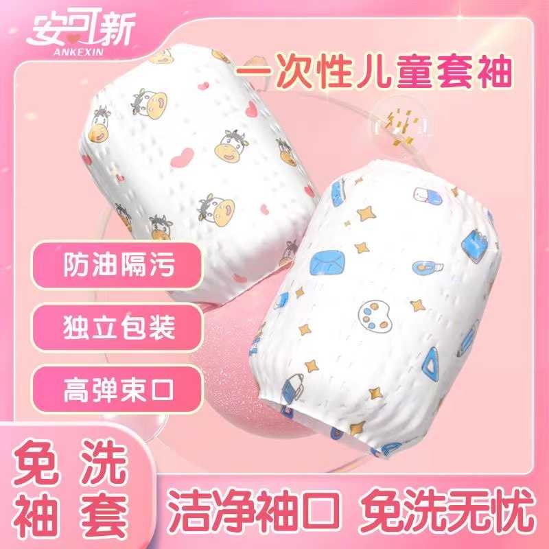 安可新婴儿一次性袖套防水隔污宝宝护袖男女童四季款卡通印花套袖