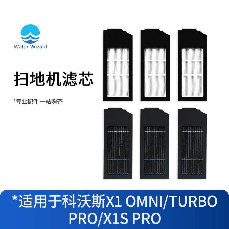 适配科沃斯x1滤芯过滤网omni turbo扫地机配件x1spro海帕滤棉耗材