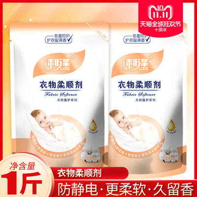 正品【超值1斤】薰衣草柔顺剂持久留香护形防静电衣物护理柔顺剂