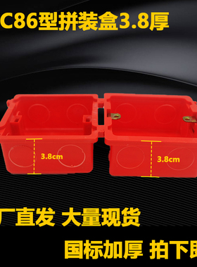 86型通用底盒38超薄 开关插座家用暗盒PVC阻燃可拼装接线盒子红色