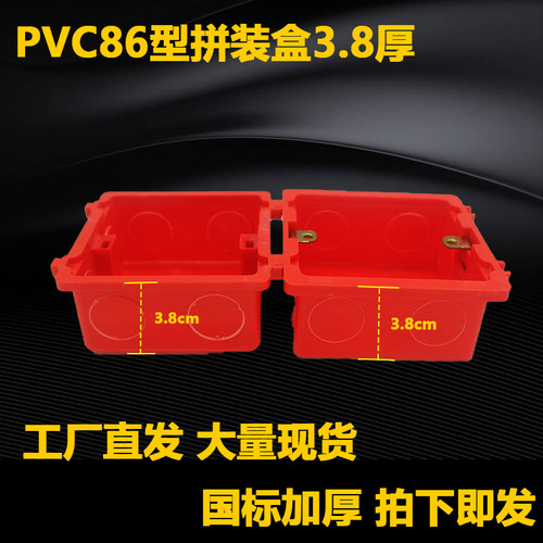 可泰接线盒底盒38红色超薄现货