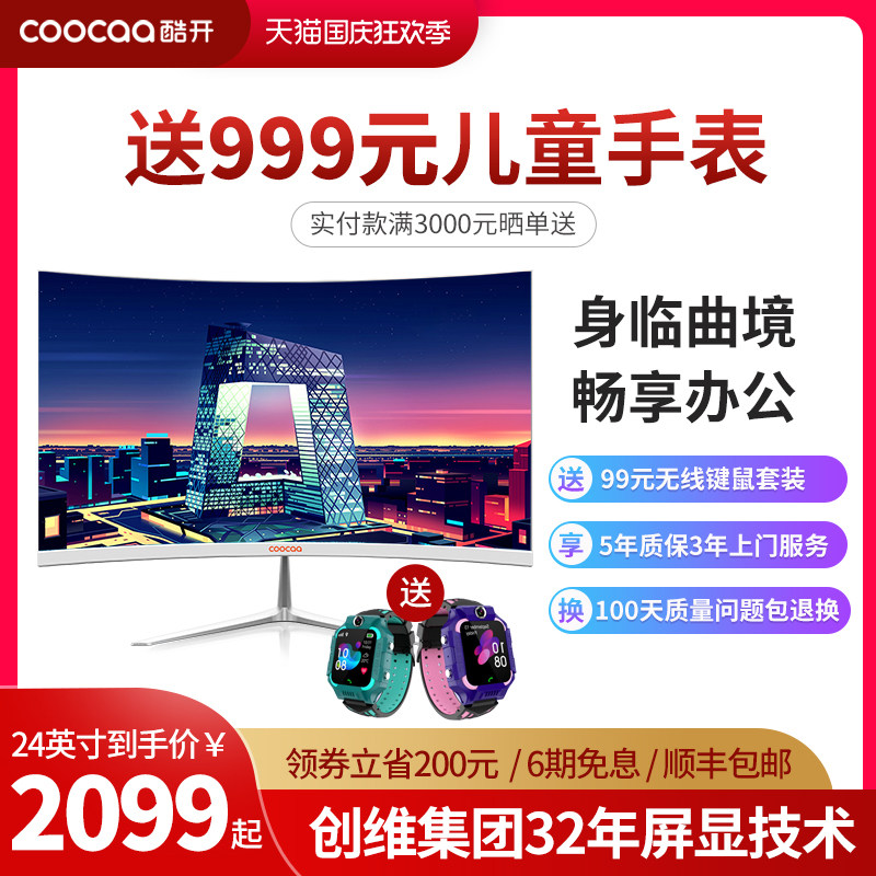 创维酷开coocaa曲面屏一体机电脑家用办公i7高配超薄游戏型台式主机整机全套24英寸