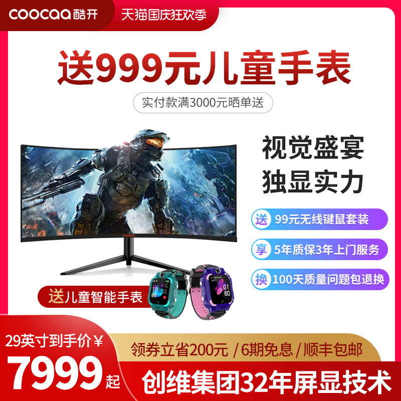 创维酷开coocaa电脑一体机2K超高清大屏曲面4G独显高配游戏型办公家用29英寸带鱼屏可升降