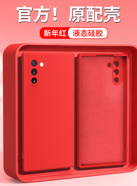 新年红适用三星Note10十手机壳galaxynote10新款plus硅胶10+套samsungnote10加5G105G本命年红色马年防摔外壳