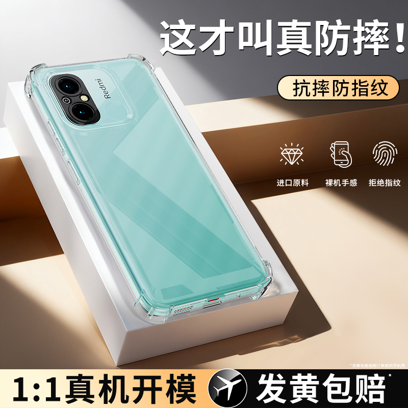 防摔壳适用红米12C/12R手机壳