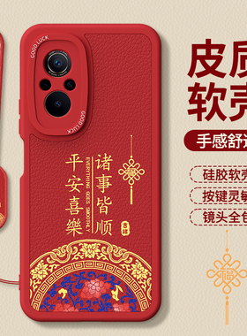 适用华为WIKO5G手机壳LFT一AN00小羊皮硅胶WLKO新年红色本命年华为智选套新款唯科LFTAN男女防摔2026马年外壳