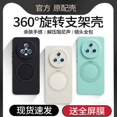 支架壳适用荣耀Magic5系列手机壳