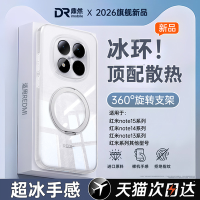 【冰环散热】适用红米Note15手机壳RedmiNote14Pro+小米套Redmi13新款8带支架5G4G透明9硅胶12防摔10男11Tpro