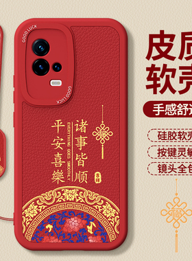 适用IQOO8手机壳vivoiqoo8pro新款vivo小羊皮硅胶iq008套icoo新年红色本命年男ipoo女iooq爱酷2026马年外壳后