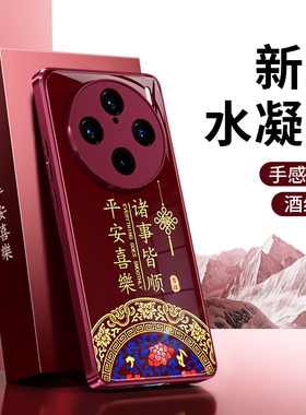 适用vivoX100手机壳X100Pro新款Ultra/100s/spro硅胶红色2026新年vivo保护套男女喜庆马年全包防摔过年外壳u